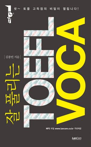 [eBook] TOEFL VOCA