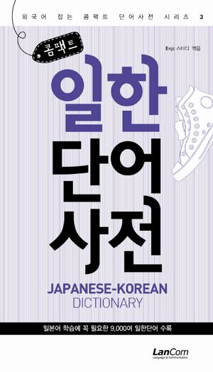 일한단어 사전