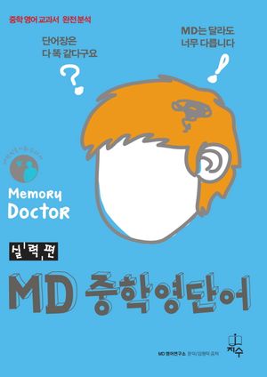 [국내도서] MD 중학영단어 실력편