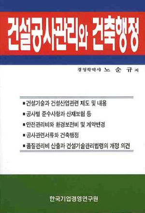 건설공사관리와 건축행정