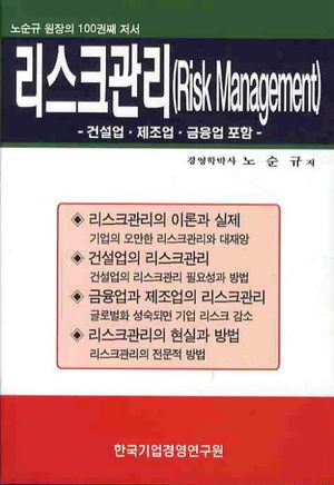 리스크관리: 건설업 제조업 금융업 포함