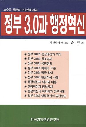 정부 3.0과 행정혁신