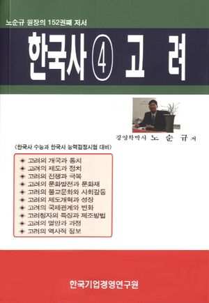 한국사 4: 고려