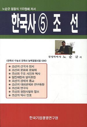 한국사 5: 조선
