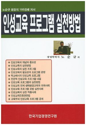 인성교육 프로그램 실천방법