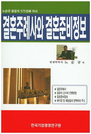 결혼주례사와 결혼준비정보