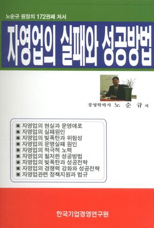 자영업의 실패와 성공방법