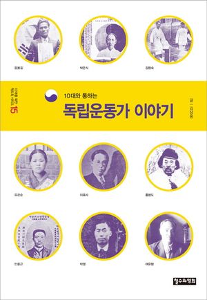 독립운동가 이야기