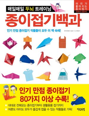 종이접기백과