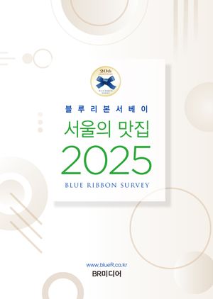 2025 서울의 맛집