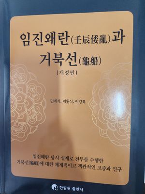 [eBook] 임진왜란과 거북선