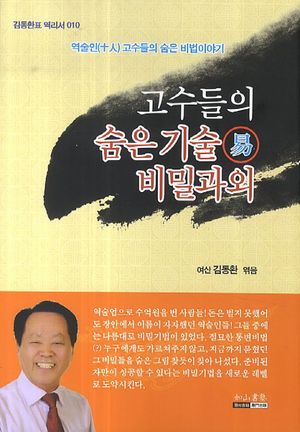 고수들의 숨은기술 비밀과외
