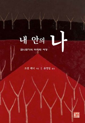 [eBook] 내 안의 나