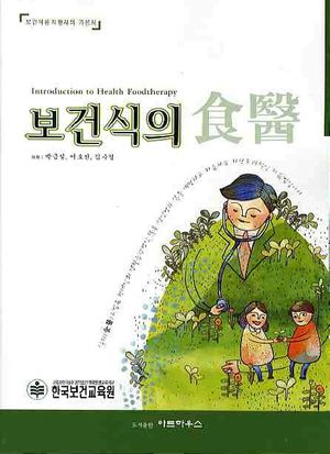 [eBook] 보건식의