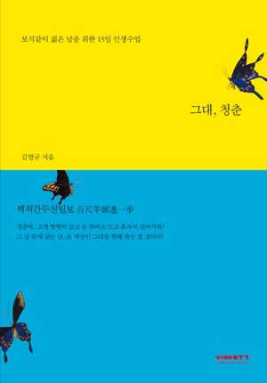 그대 청춘