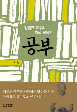 공부