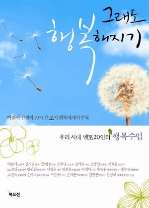 그래도 행복해지기
