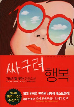 [eBook] 싸구려 행복