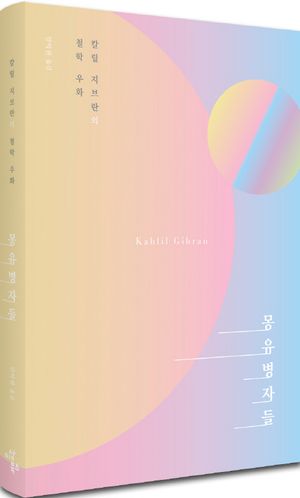 몽유병자들