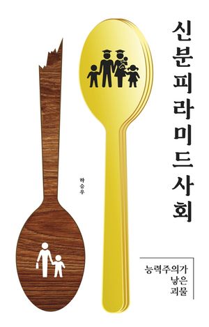 [eBook] 신분피라미드사회