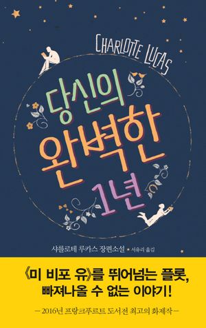 당신의 완벽한 1년