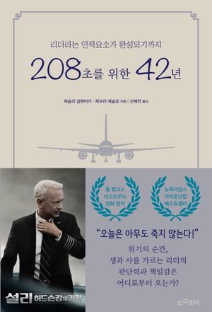 208초를 위한 42년