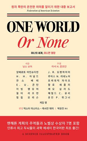 [국내도서] One World or None