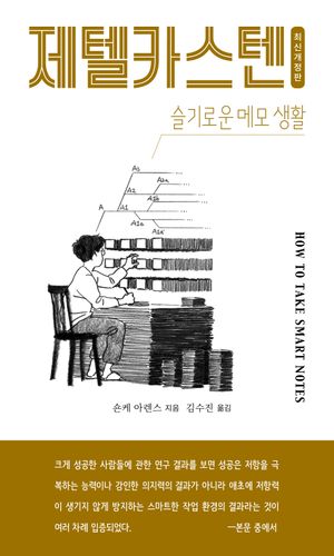 제텔카스텐