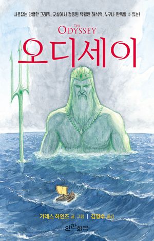 오디세이