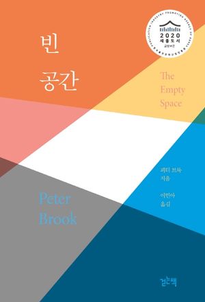 [국내도서] 빈 공간