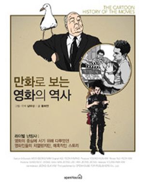 만화로 보는 영화의 역사 (라이벌 난장사)