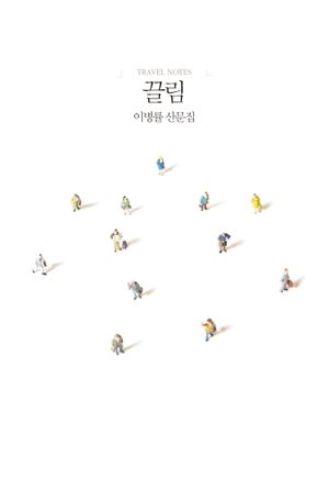 [국내도서] 끌림