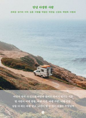 안녕 다정한 사람(리커버)