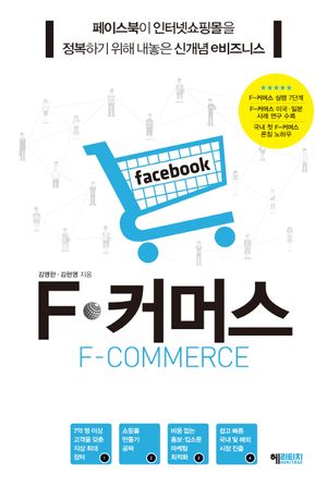 F 커머스