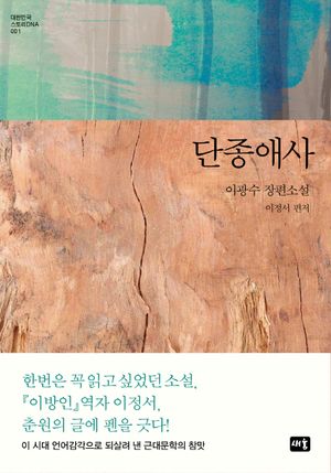 단종애사