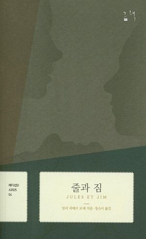 줄과 짐