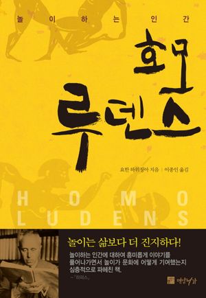 [eBook] 호모 루덴스