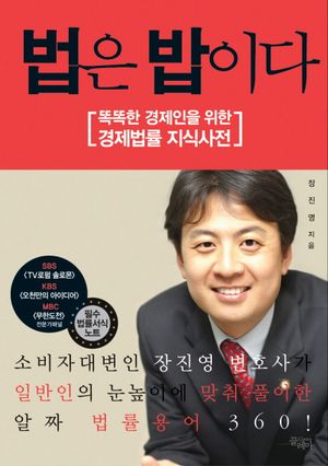 [eBook] 법은 밥이다