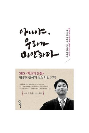 [국내도서] 아니야 우리가 미안하다