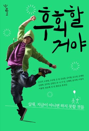후회할거야