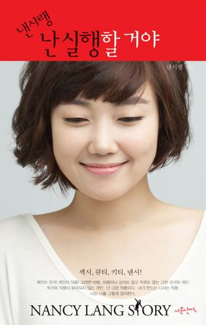 [국내도서] 난 실행할 거야