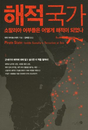 해적국가