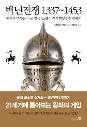 백년전쟁 1337~1453
