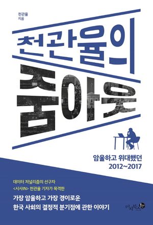 [eBook] 천관율의 줌아웃