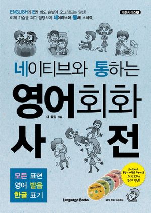 영어회화 사전