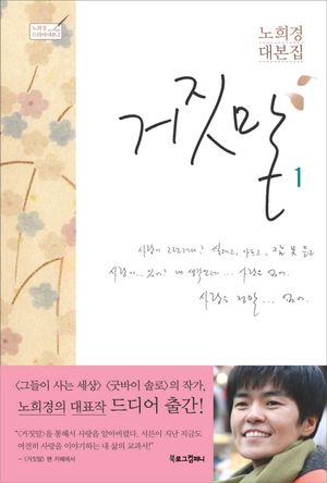 거짓말. 1