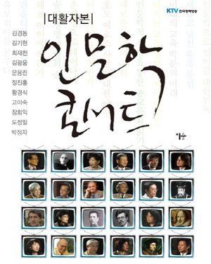 인문학 콘서트(대활자본)