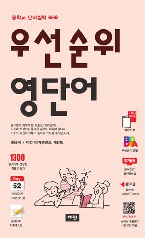 우선순위 영단어 (중학)