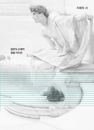 지혜의 서