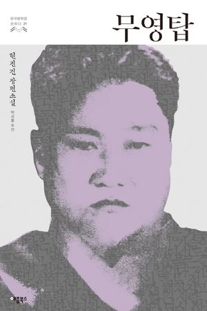 무영탑